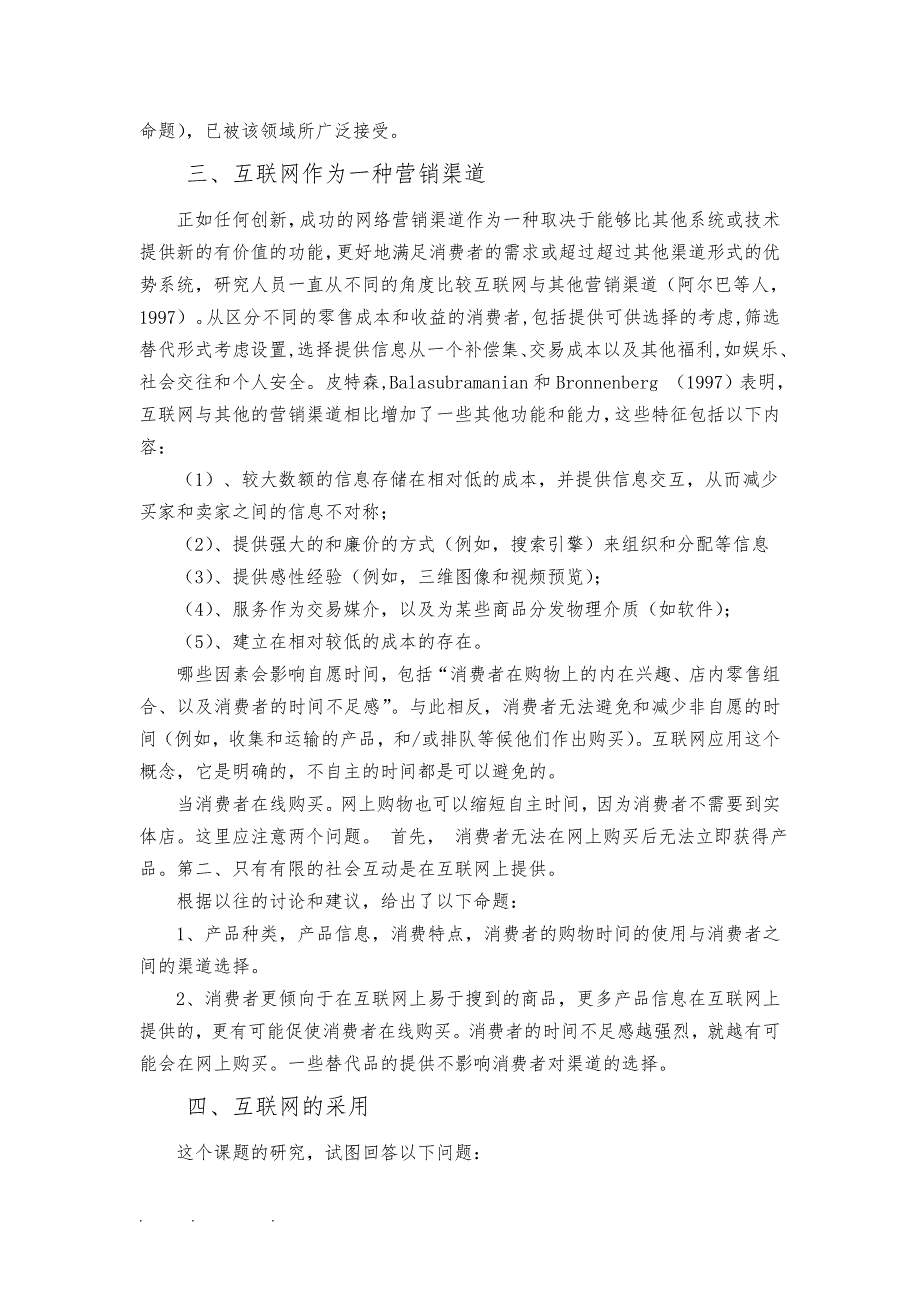 电子商务模式下网络营销渠道_毕业论文译文_第4页