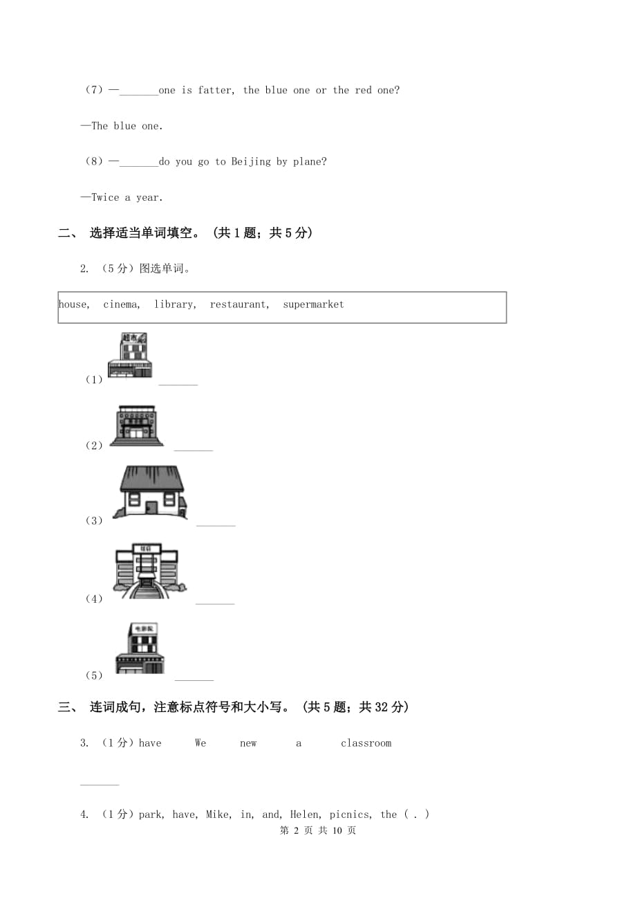 人教版（新起点）人教（PEP）2019-2020学年小学英语四年级下册Unit 2 What time is it_单元检测卷（2）D卷.doc_第2页