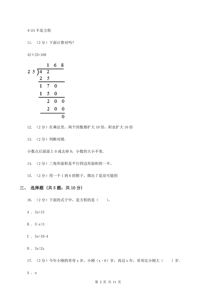 人教版小学五年级上学期期末数学试卷B卷.doc_第2页