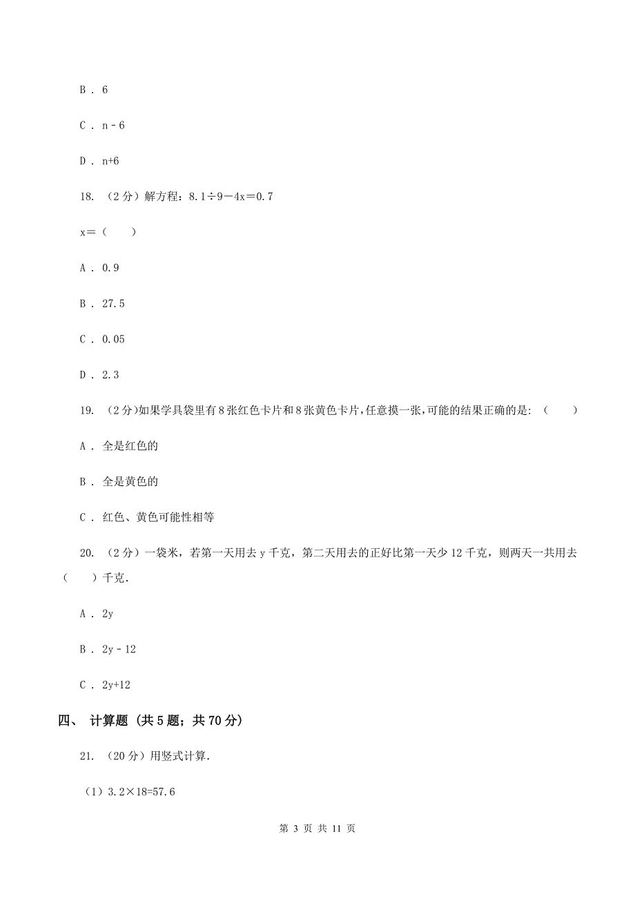 人教版小学五年级上学期期末数学试卷B卷.doc_第3页