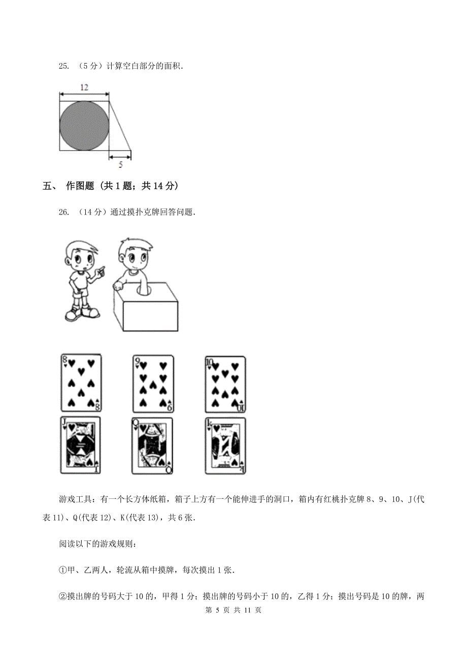 人教版小学五年级上学期期末数学试卷B卷.doc_第5页