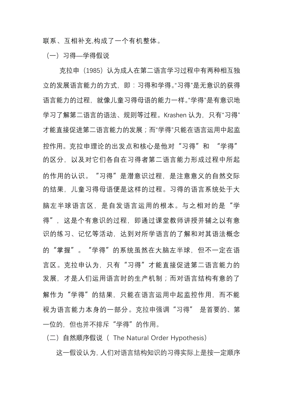 小议克拉申输入假说模式理论_第2页