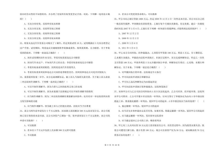 2019年国家司法考试（试卷三）能力检测试题B卷 含答案.doc_第5页