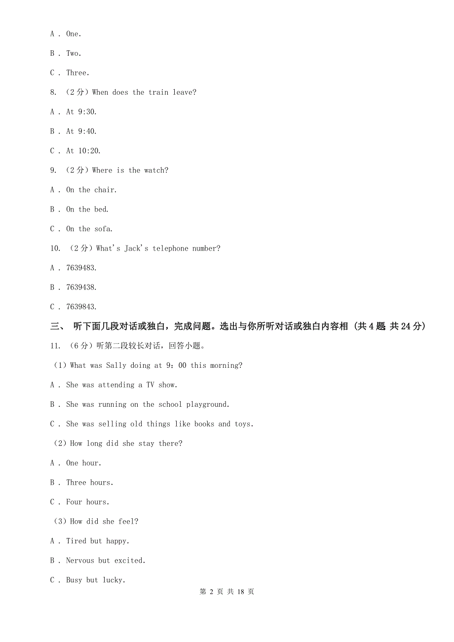 2019-2020学年九年级英语第一次调研试题A卷.doc_第2页