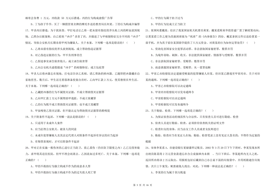 2019年司法考试（试卷二）题库检测试卷B卷 附解析.doc_第3页
