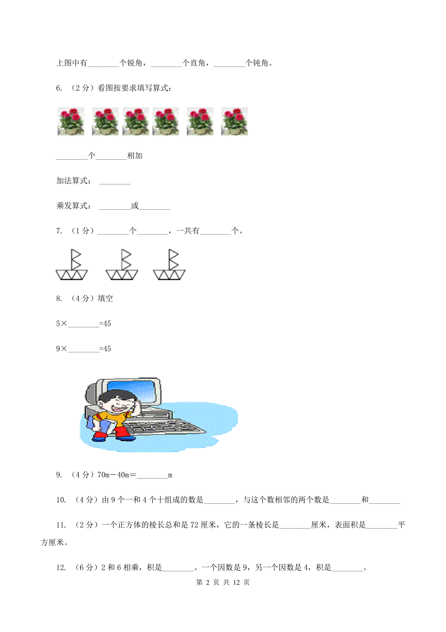 湘教版2019-2020学年二年级上学期数学期末试卷C卷.doc_第2页