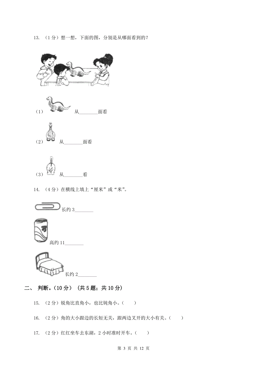 湘教版2019-2020学年二年级上学期数学期末试卷C卷.doc_第3页