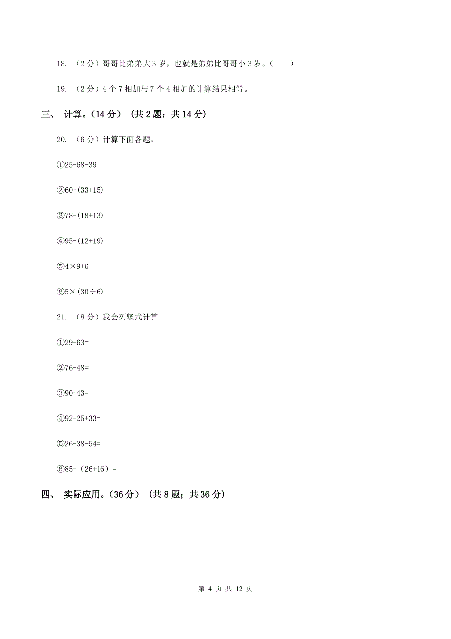 湘教版2019-2020学年二年级上学期数学期末试卷C卷.doc_第4页