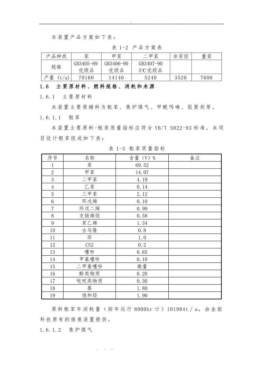 苯加氢工艺说明书_第3页