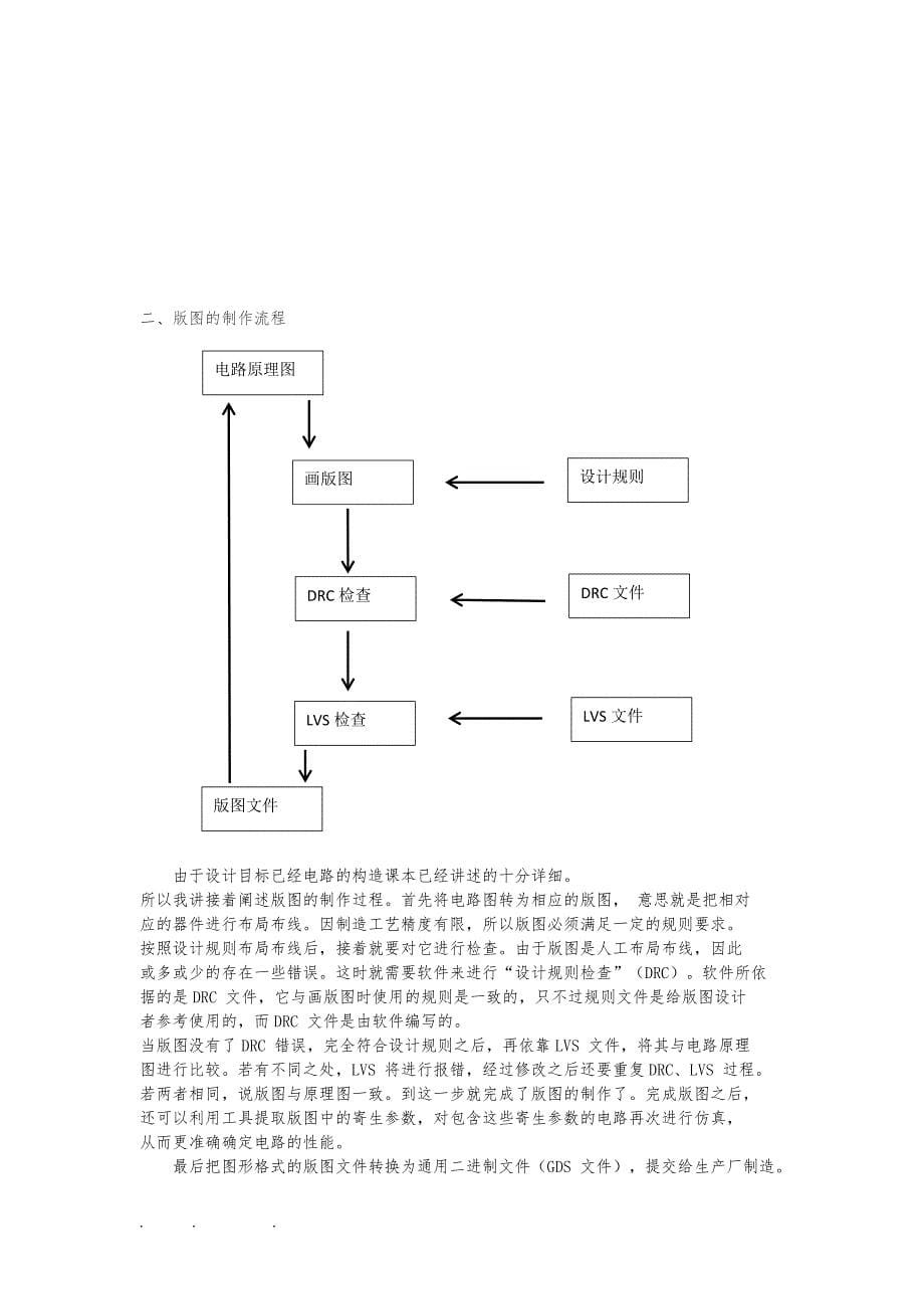 集成电路版图设计说明_第5页