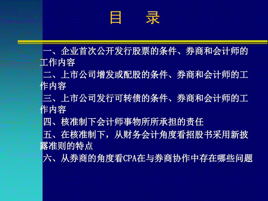 会计师在资本市场融资中的作用(PPT 48页)_第2页