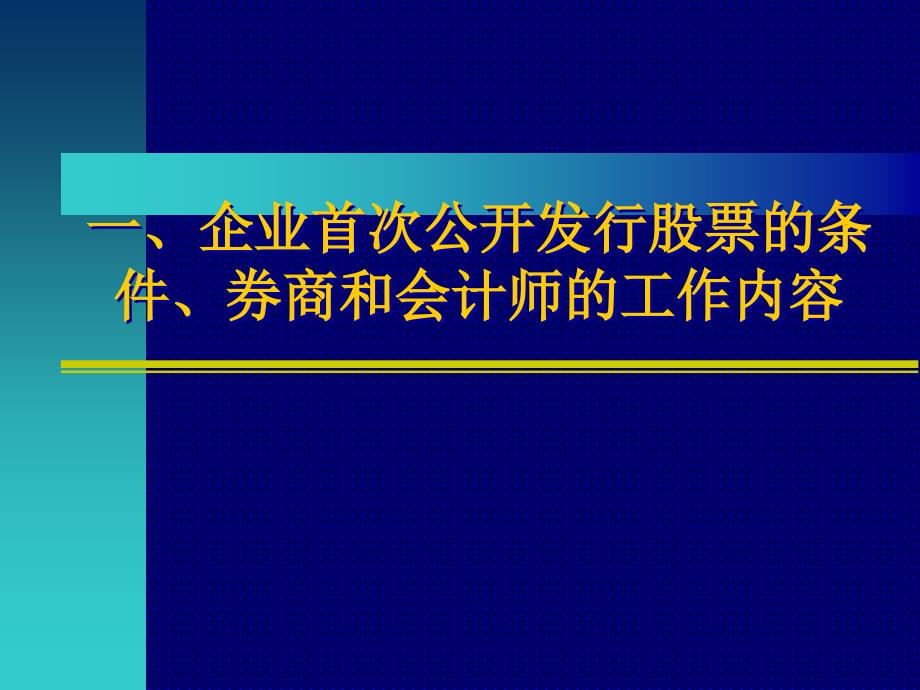 会计师在资本市场融资中的作用(PPT 48页)_第3页