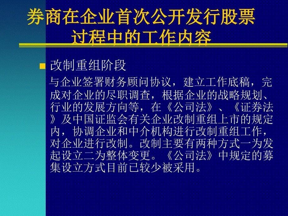 会计师在资本市场融资中的作用(PPT 48页)_第5页