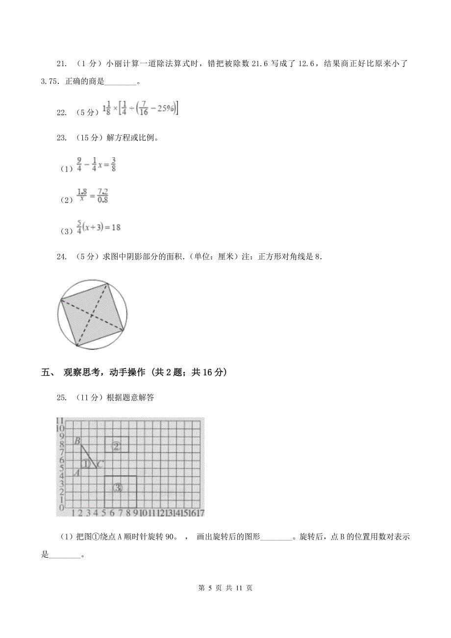 人教版小升初数学试卷（1）B卷.doc_第5页