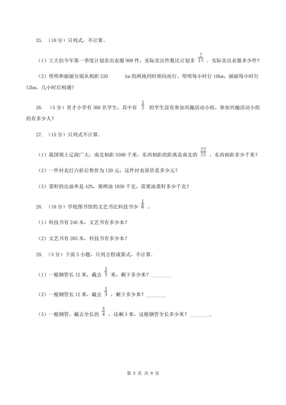 北师大版2019-2020学年六年级上学期数学9月月考试卷（I）卷.doc_第5页