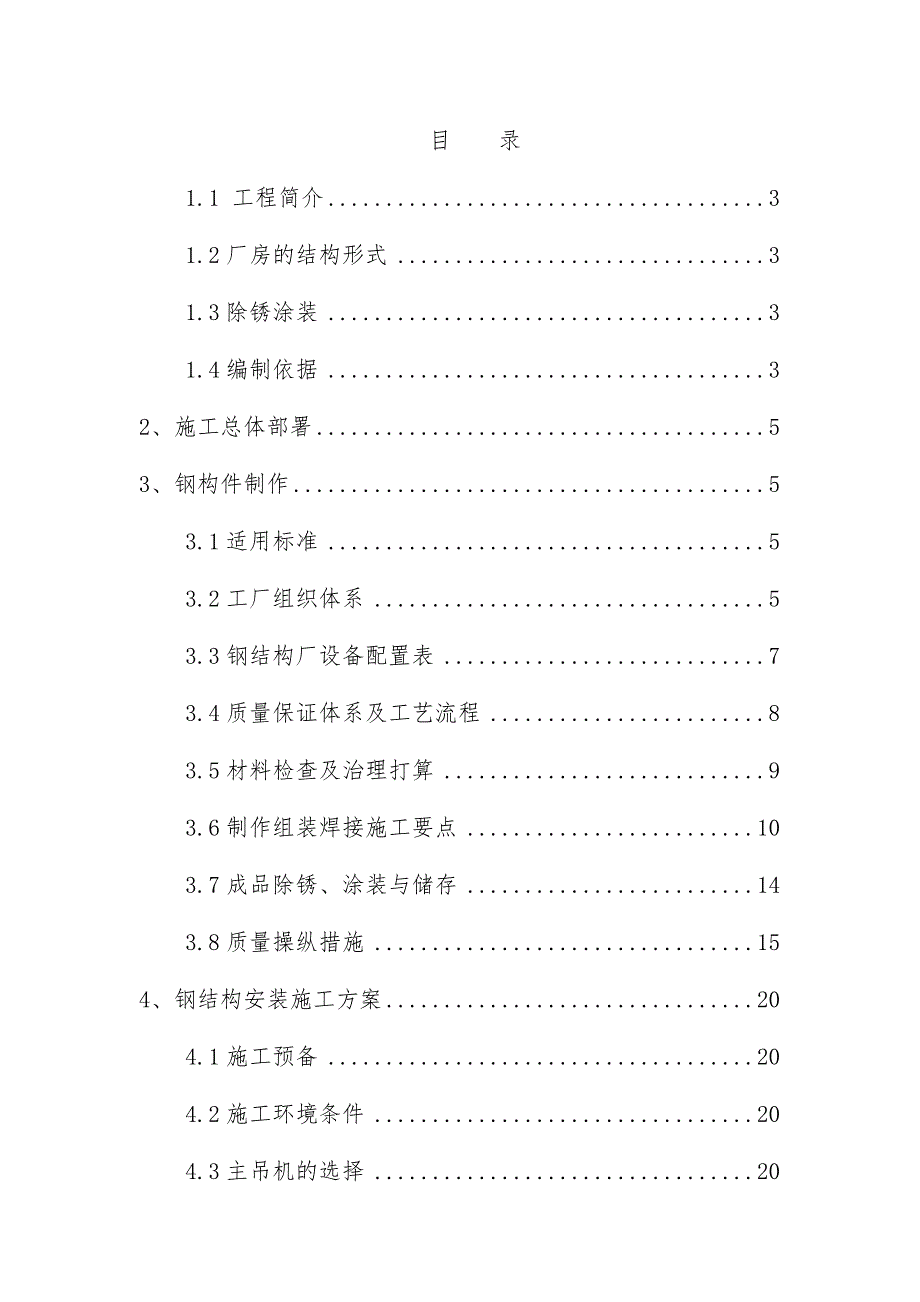 纤维有限公司施工预案培训文件_第1页