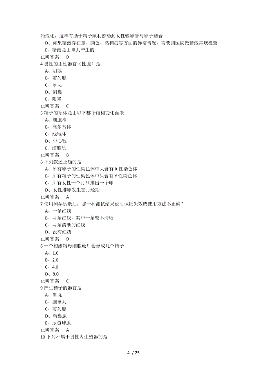 走进性科学周测参考复习资料_第4页