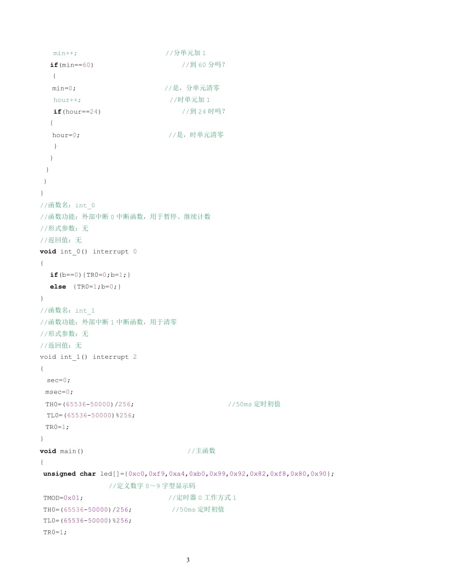 单片机基础与应用全套配套课件C语言版王静霞习题答案 习题答案第6章_第3页