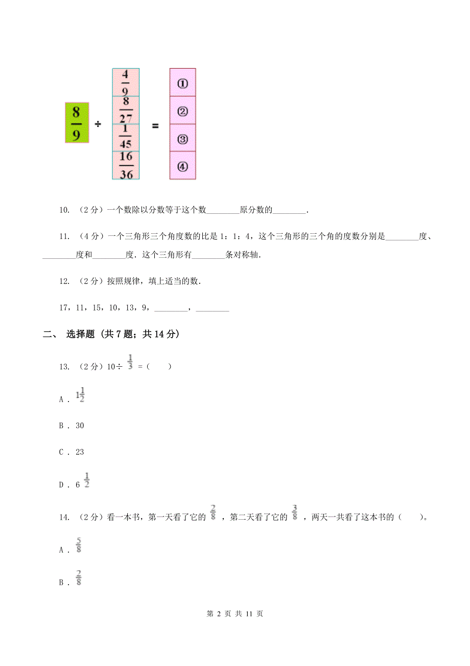 新人教版2019-2020学年六年级上学期数学期末测试试卷A卷.doc_第2页