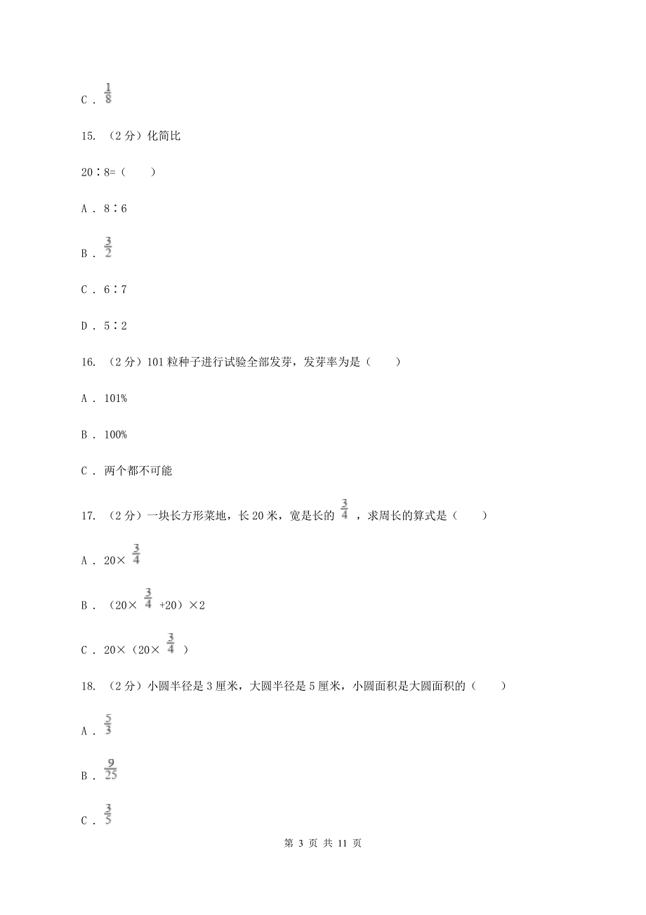 新人教版2019-2020学年六年级上学期数学期末测试试卷A卷.doc_第3页