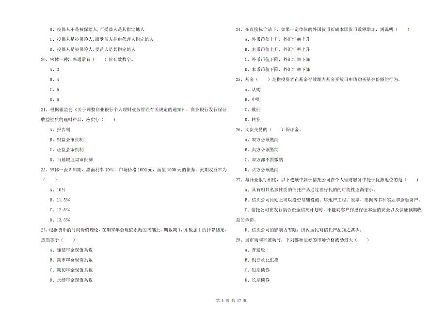 2019年初级银行从业资格考试《个人理财》自我检测试卷B卷.doc_第3页