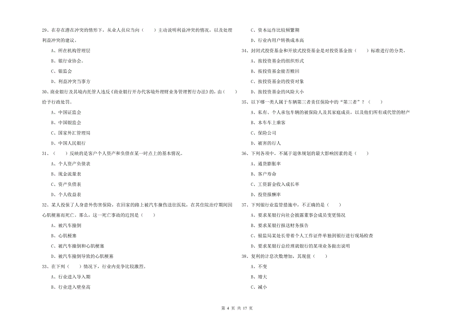 2019年初级银行从业资格考试《个人理财》自我检测试卷B卷.doc_第4页