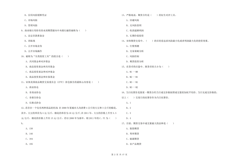 2019年期货从业资格《期货投资分析》题库综合试卷B卷.doc_第2页