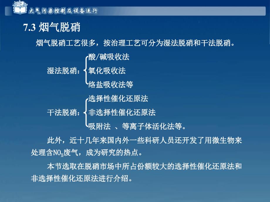 大气污染控制及设备运行电子教案 7 5_第2页