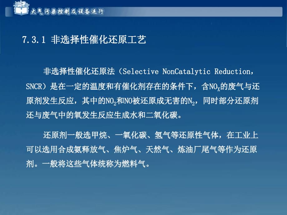 大气污染控制及设备运行电子教案 7 5_第3页
