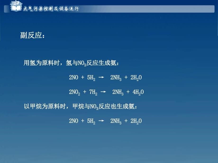 大气污染控制及设备运行电子教案 7 5_第5页