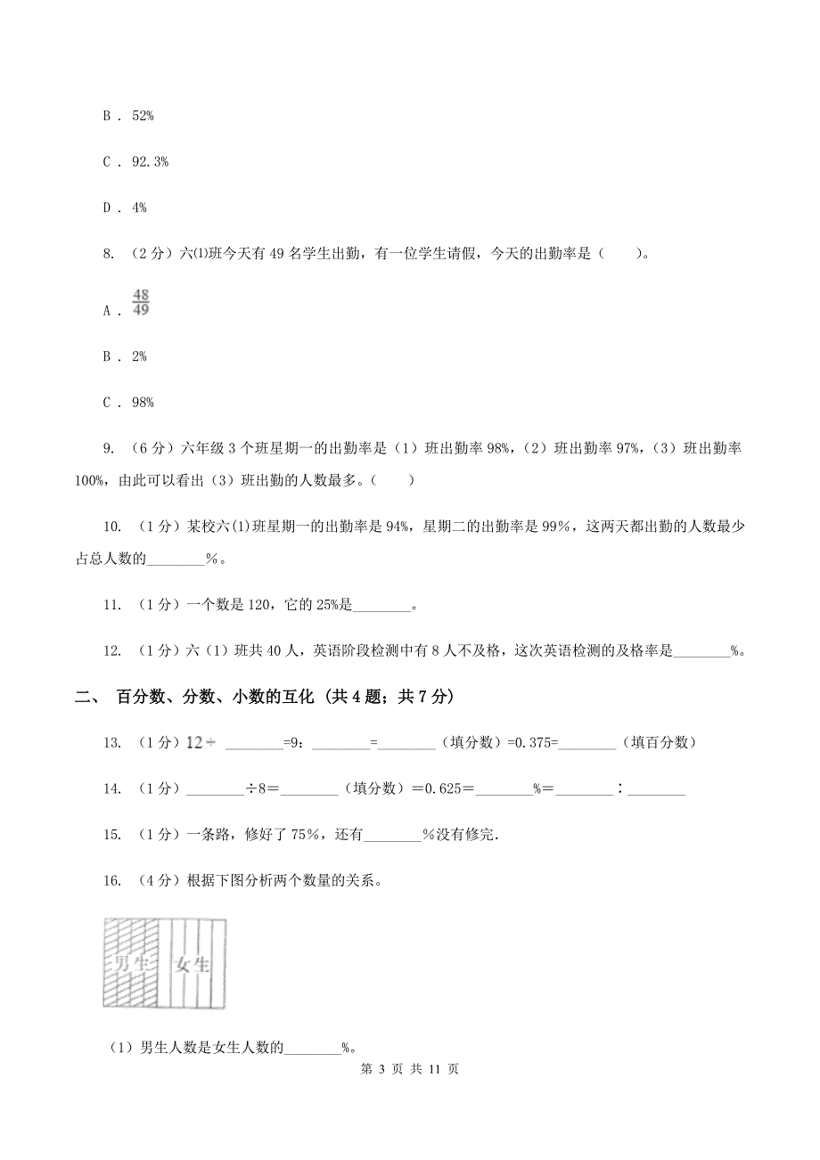 人教统编版六年级上册数学期末专项复习冲刺卷（六）：百分数（I）卷.doc_第3页