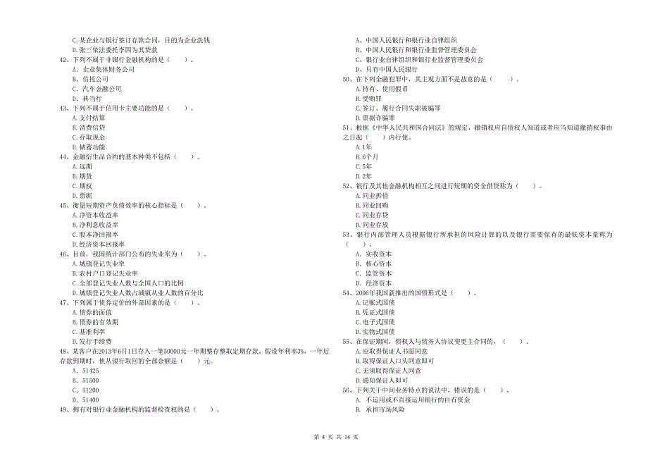 2020年中级银行从业资格考试《银行业法律法规与综合能力》强化训练试题B卷 附答案.doc_第4页