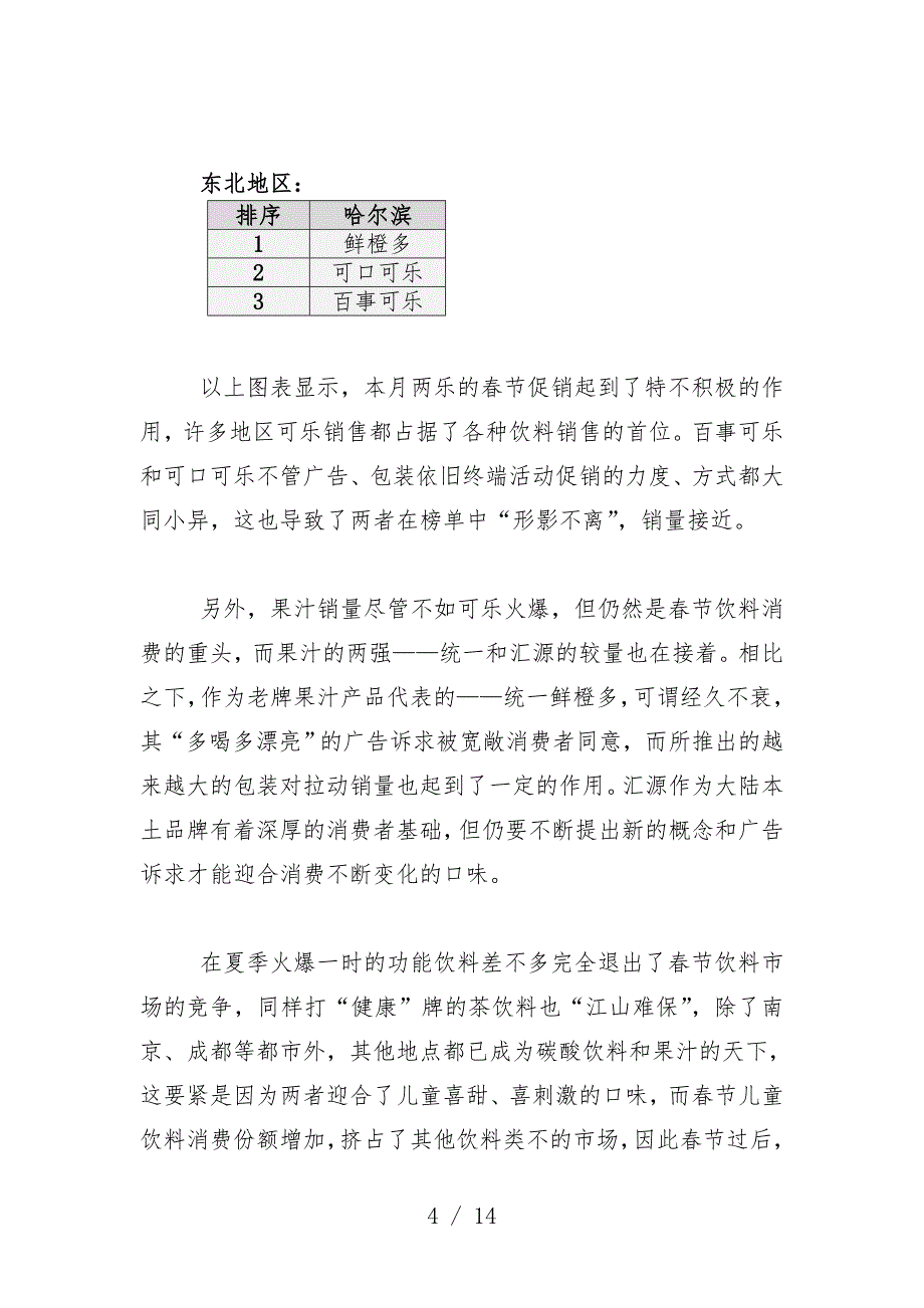 饮料行业市场分析报告(2月)_第4页