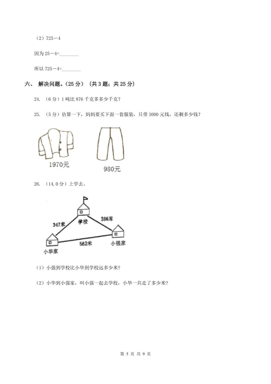 北师大版2019-2020学年二年级下学期数学期中试卷B卷.doc_第5页