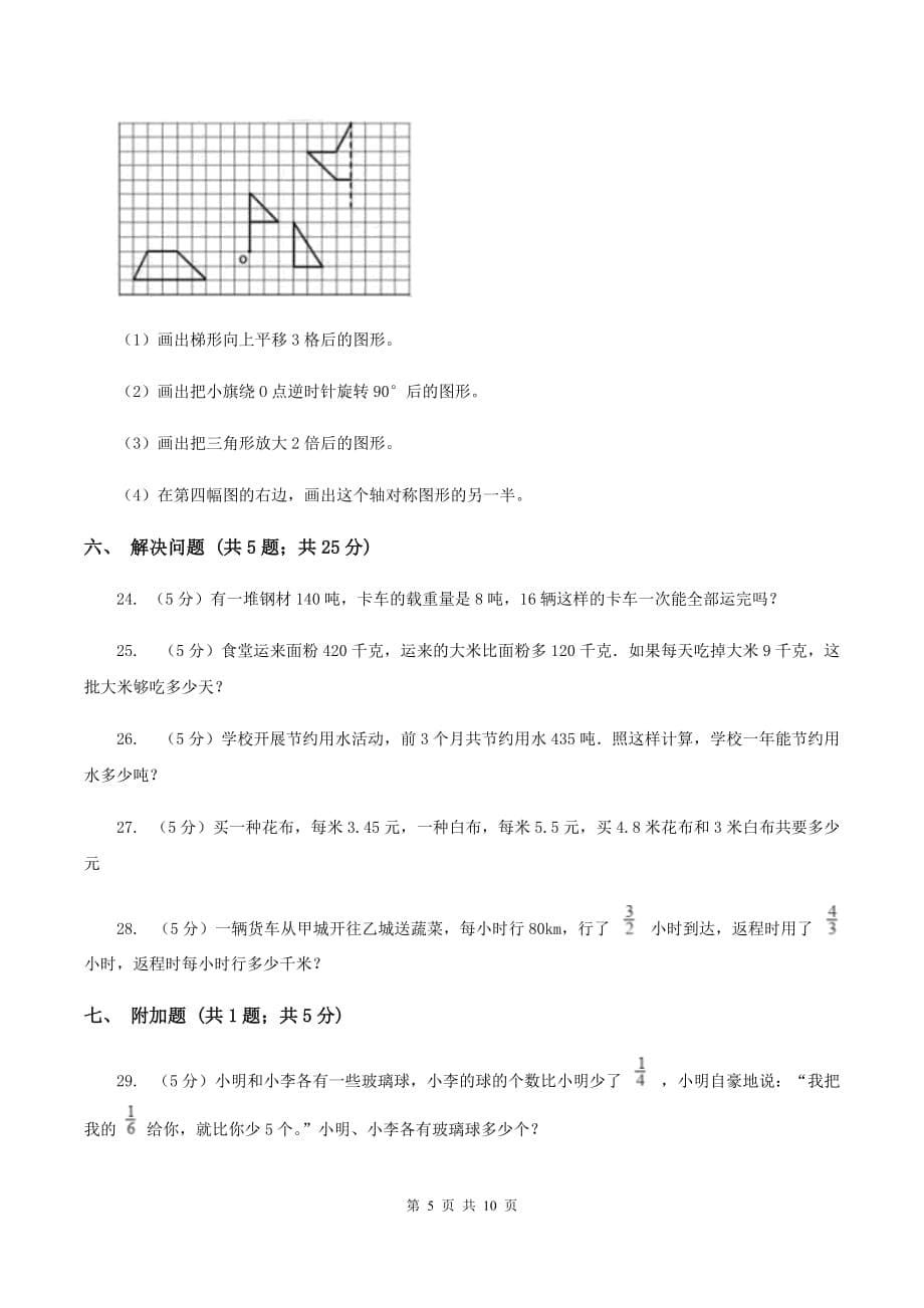 人教版五年级上学期期中数学试卷C卷.doc_第5页