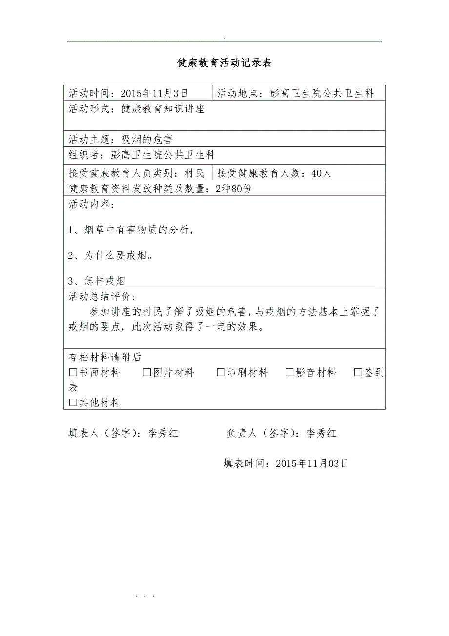 戒烟健康教育的讲座2015.11.3的讲座_第2页