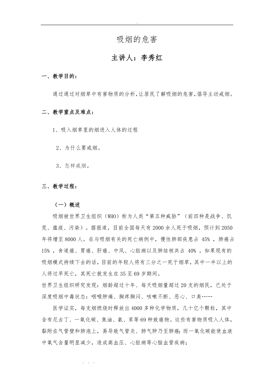 戒烟健康教育的讲座2015.11.3的讲座_第4页