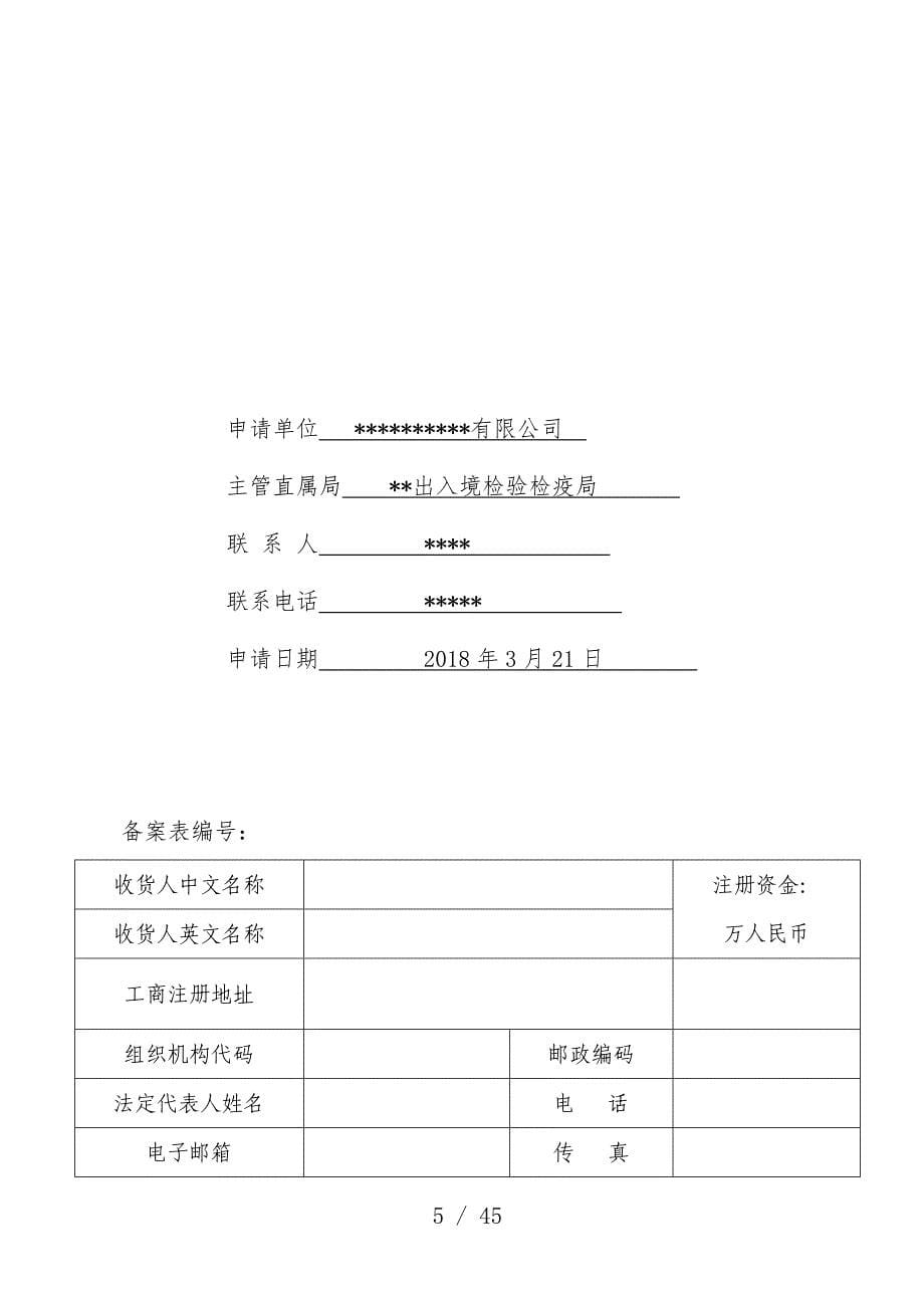 进口肉类收货人备案申报材料全套文件_第5页