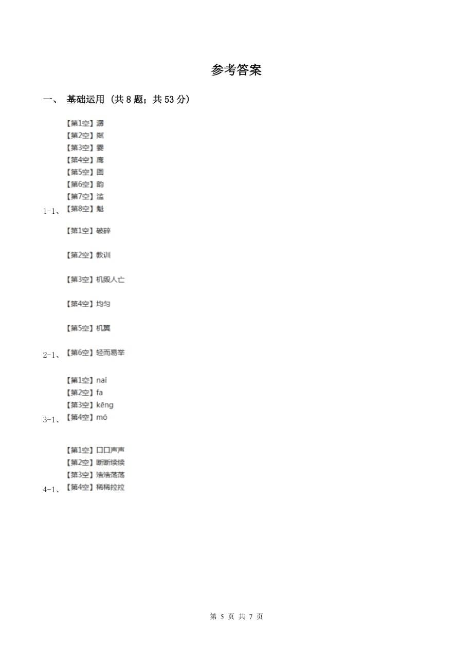 五四学制2019-2020学年三年级上学期语文期中模拟考试试卷.doc_第5页