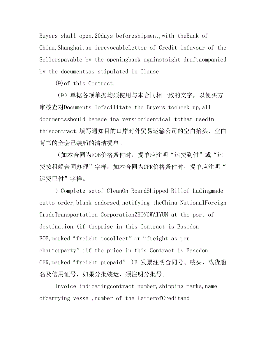 外贸服装合同书范文_第2页