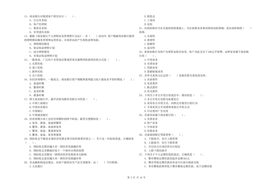 中级银行从业资格证考试《银行业法律法规与综合能力》题库练习试卷C卷 含答案.doc_第2页