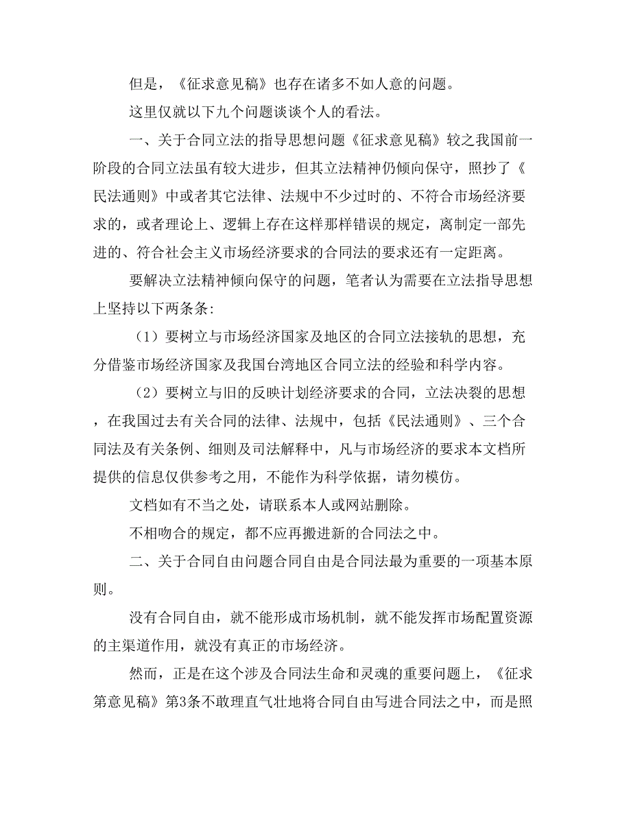 对合同法的意见样本_第2页