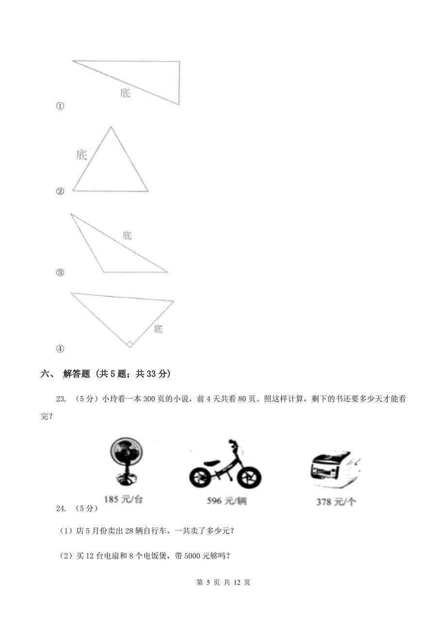 2019-2020学年人教版四年级上册数学期末模拟卷C卷.doc_第5页