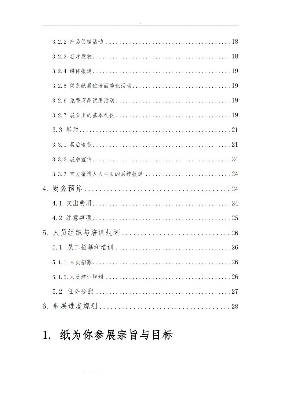 国际贸易大赛项目策划书_第4页