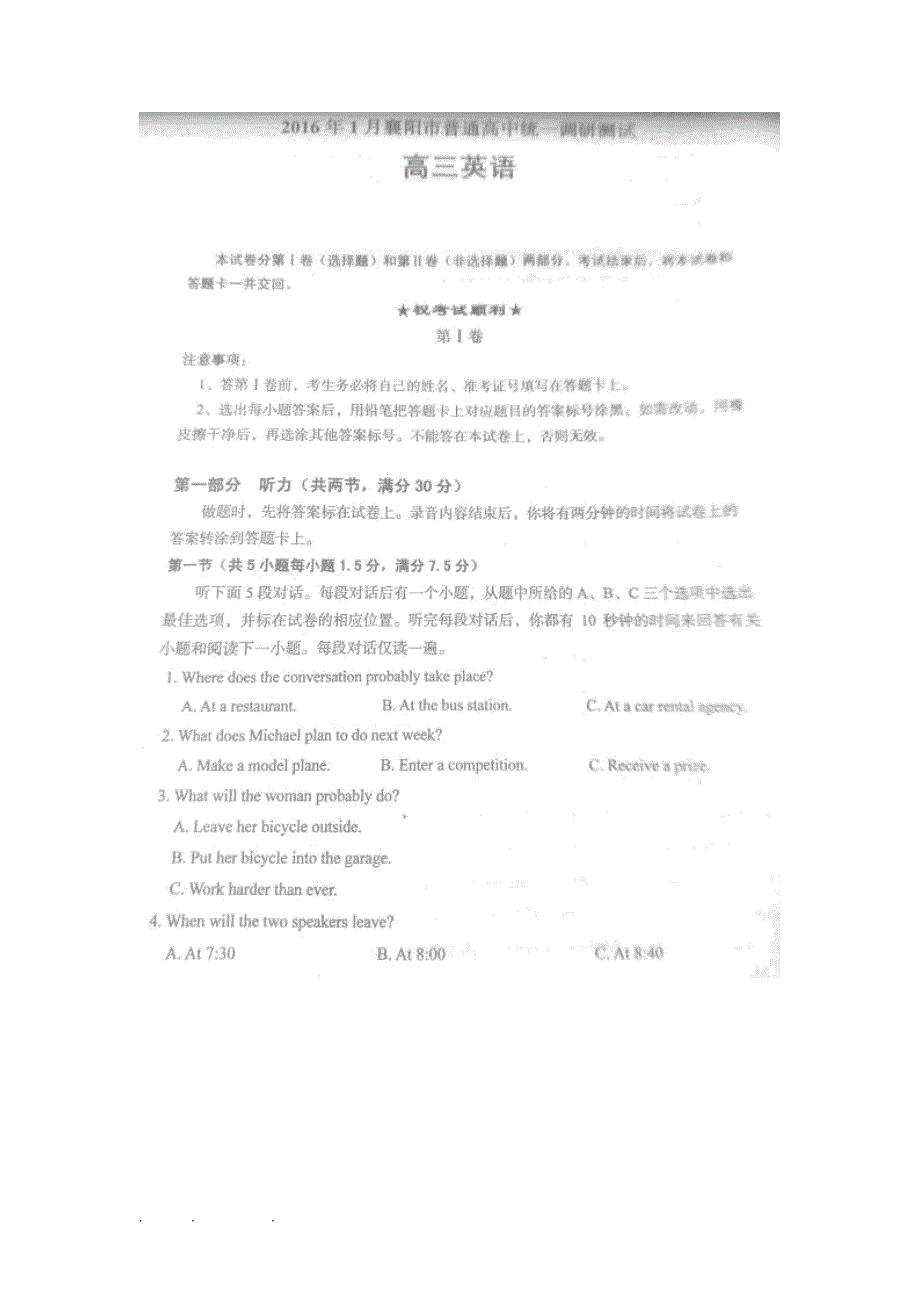 湖北省襄阳市普通高中2016届高中三年级1月调研统一测试英语试题(图片版,word答案)_第1页