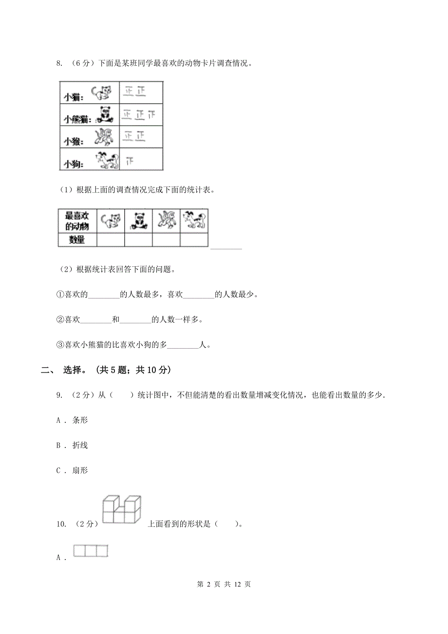 人教版2019-2020学年六年级上学期数学教学质量检测C卷.doc_第2页