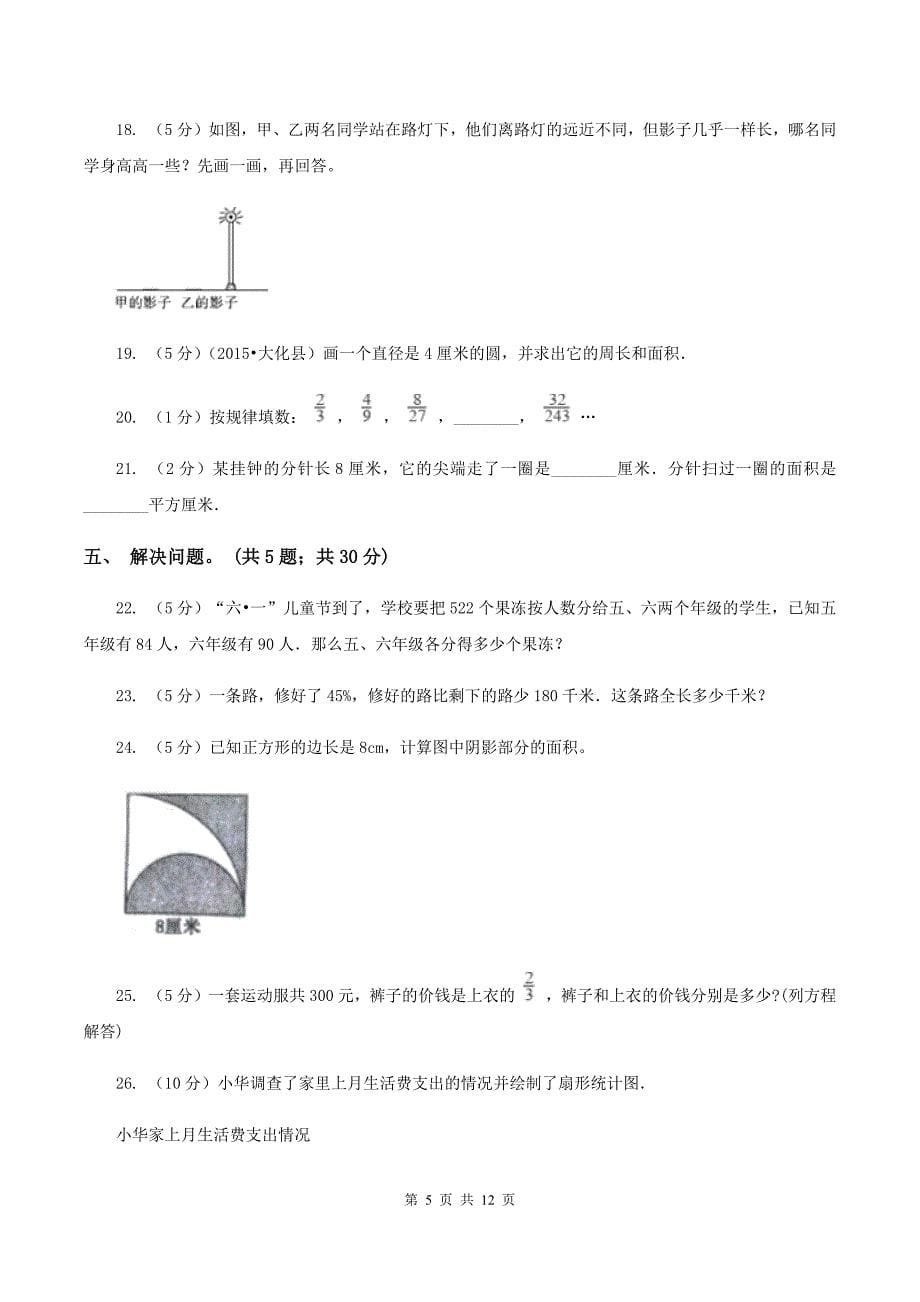 人教版2019-2020学年六年级上学期数学教学质量检测C卷.doc_第5页