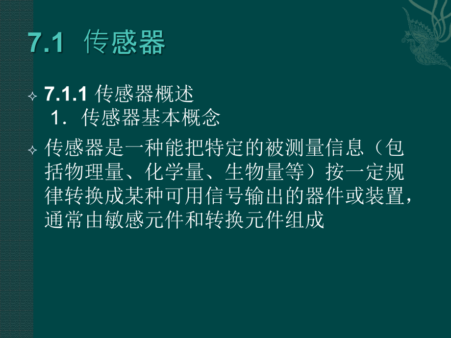 建筑电气控制技术配套教学课件何波 第7章_第3页