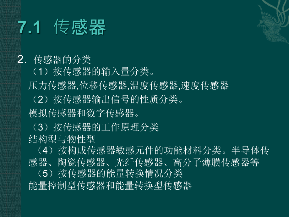 建筑电气控制技术配套教学课件何波 第7章_第4页