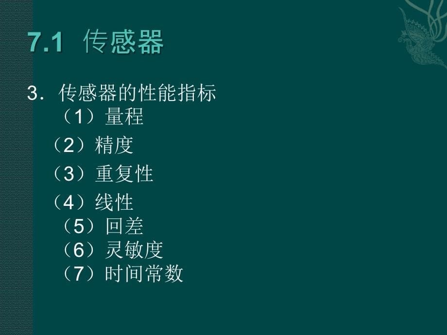 建筑电气控制技术配套教学课件何波 第7章_第5页